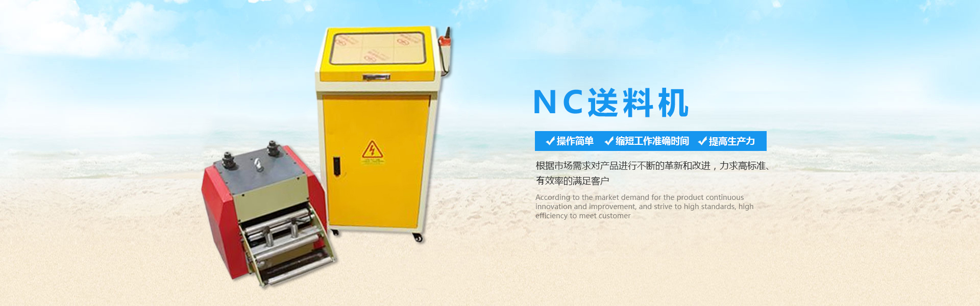 NC伺服送料机