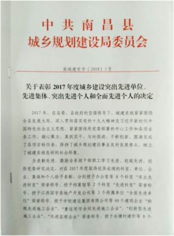 喜讯：昌建建设集团有限公司荣获2017年度“创新型先进施工企业”称号