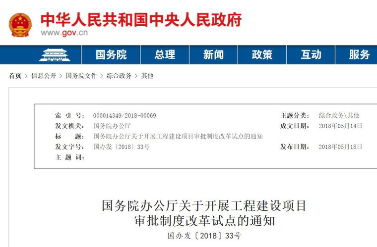 国办33号文出炉，取消施工合同、节能备案，消防、人防并入