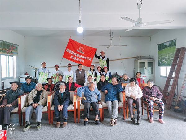 爱在重阳节 情系敬老院 ——昌建集团重阳节敬老院之行