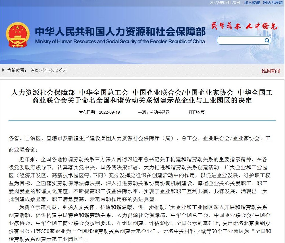 全国示范！昌建集团获评“全国和谐劳动关系创建示范企业”荣誉称号