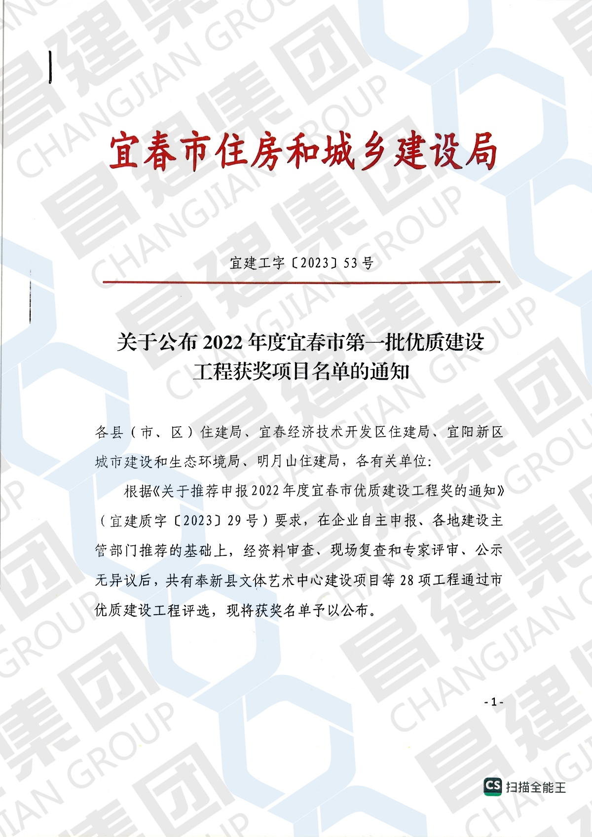 2022年度宜春市第一批优质建设工程